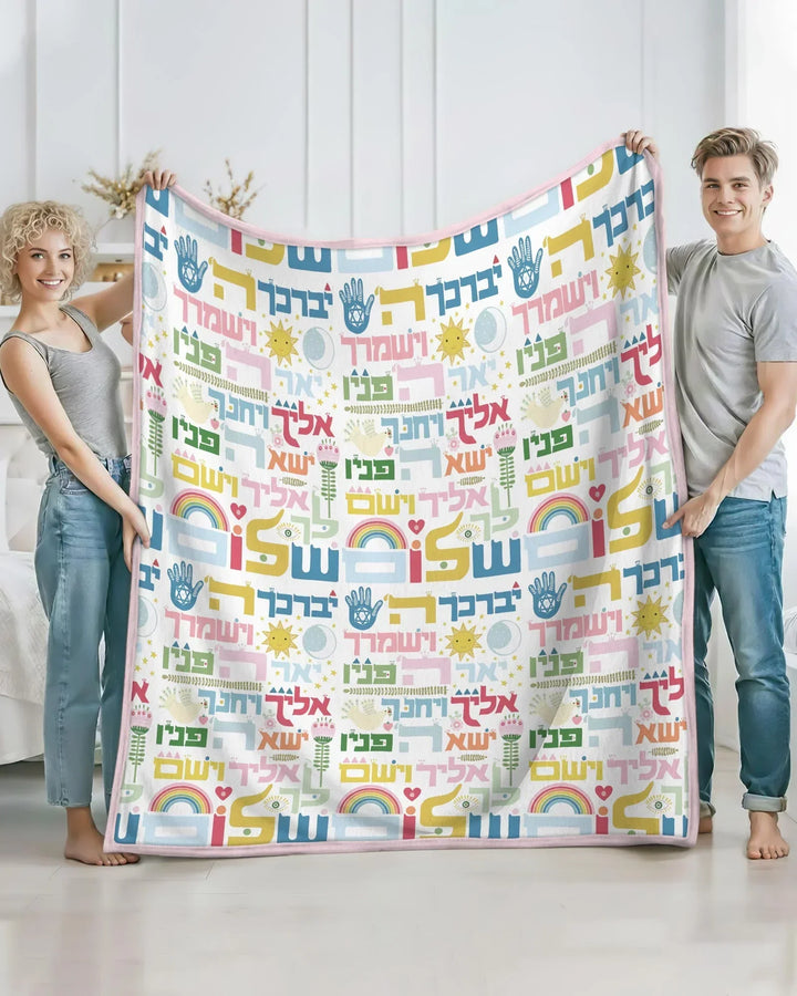Hebrew Birkat Kohanim Bamboo Blanket