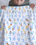 Hebrew Animal Alphabet Bamboo Blanket